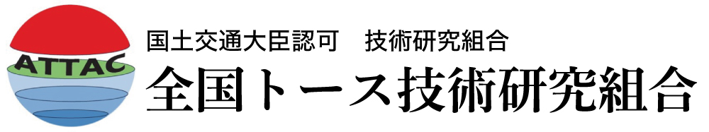 全国トース技術研究組合